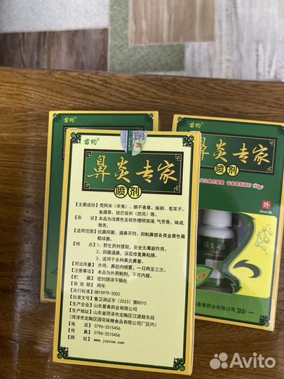 Спрей противовирусный из Китая оригинал