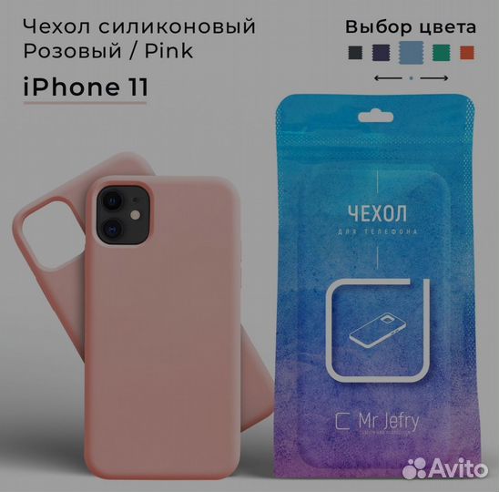 Чехол на iPhone 11