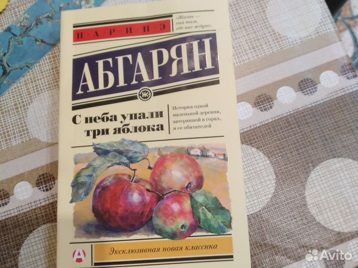 Книга Нрине Абгарян 