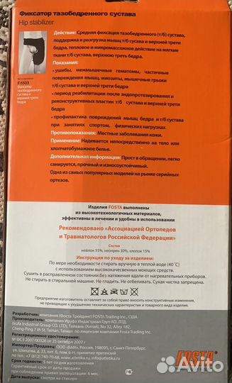 Фиксатор тазобедренного сустава