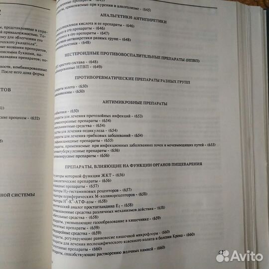 Справочник лекарственных препаратов