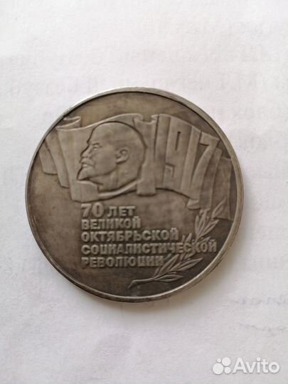 Монета СССР 5 р.(шайба)