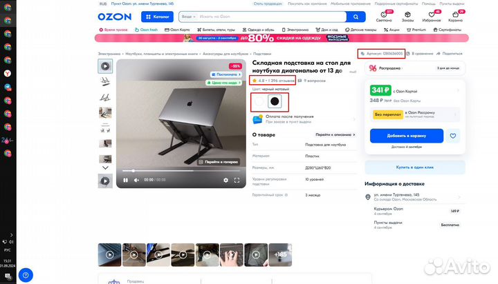 Действующий магазин на Озон