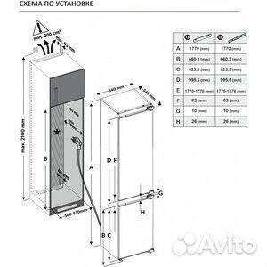 Встраиваемый холодильник