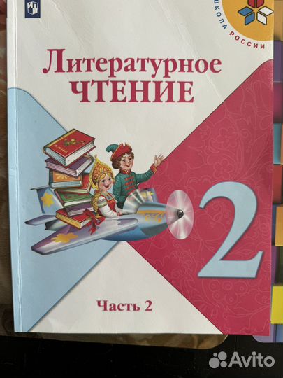 Вторая часть Литературного чтения 2 класс