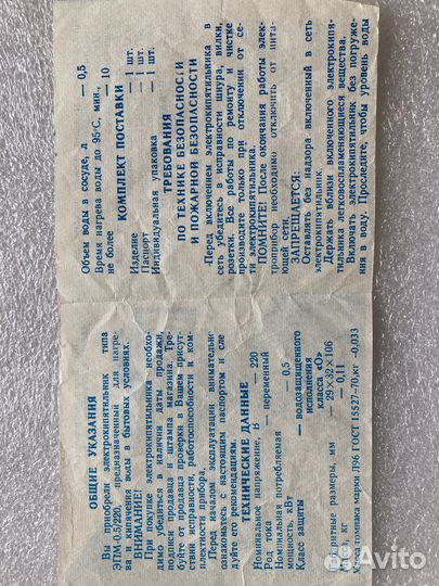 Электрокипятильник СССР