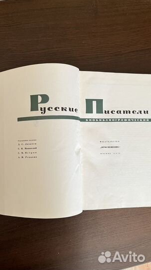 Словарь-справочник русских писателей