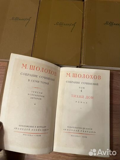 М. Шолохов: Собрание сочинений в 7(8) томах 1956г