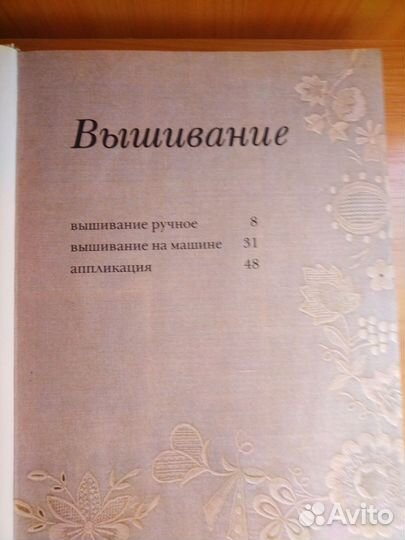 Рукоделие. Популярная энциклопедия 1993 год