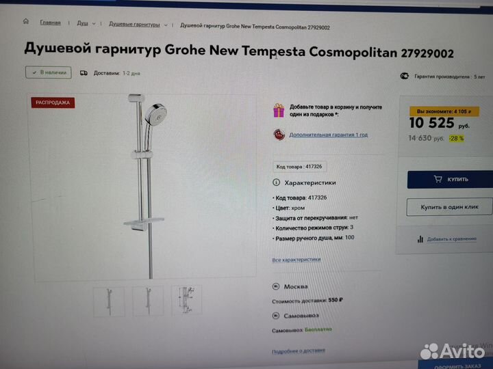 Душевой комплект Grohe