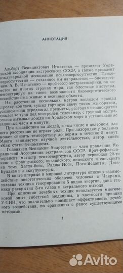 Азбука экстрасенса. Игнатенко А.В., Годованец В.А