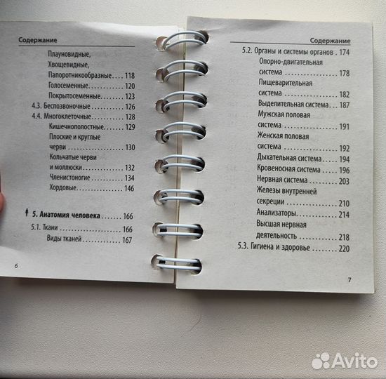 Шпаргалка, карманный справочник ЕГЭ Биология