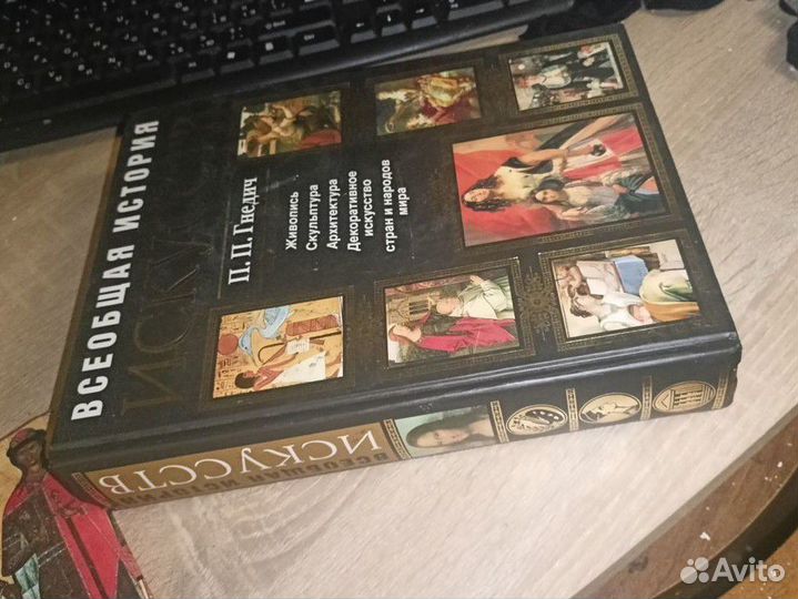 Всеобщая история искусств