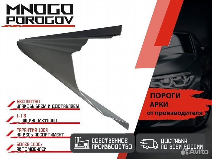 Комплект порогов и арок ремонтных Daewoo Nexia 100