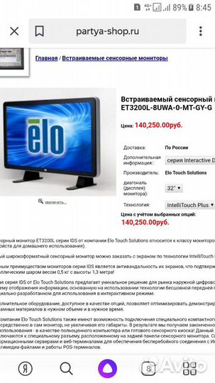 Широкоформатный сенсорный монитор elo 32