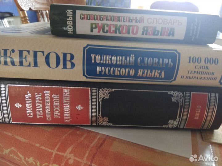 Словари Русский язык