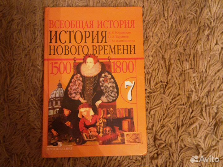 Всеобщая история 7 класс История нового времени