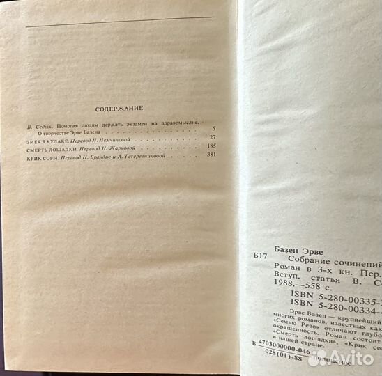 Эрвэ базен в 2 томах