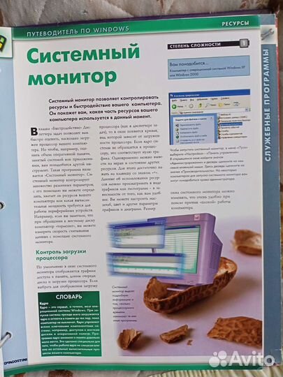 Я познаю компьютер