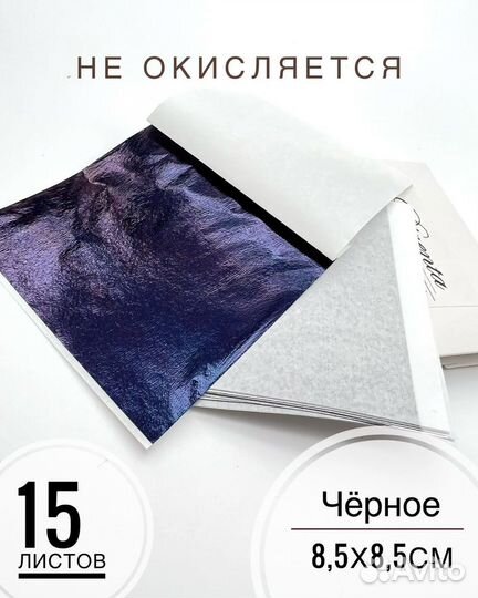 Поталь для творчества. Золочение