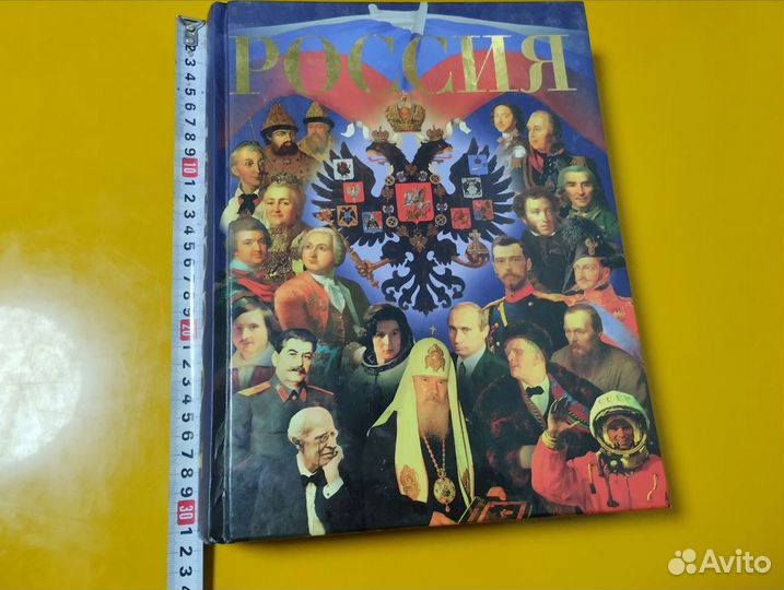 Иллюстрированная энциклопедия Россия