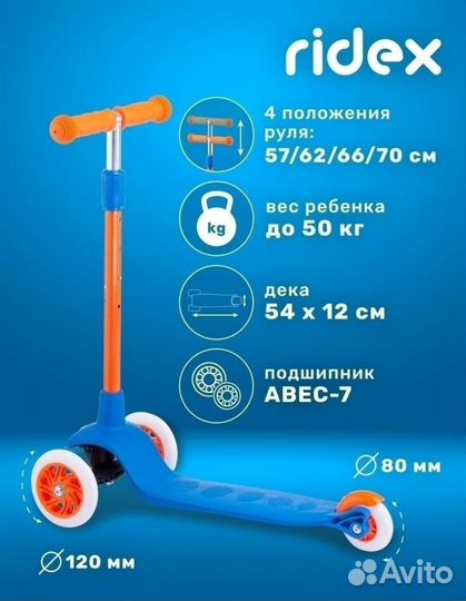 Самокат детский трехколесный