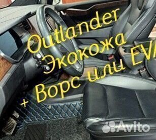 Коврики на mitsubishi outlander 3 XL 2 из экокожи