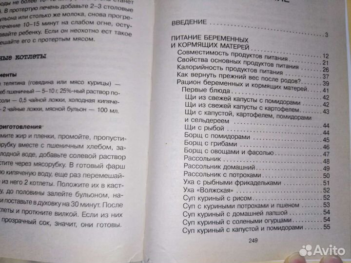 Полезное меню для мамы и малыша