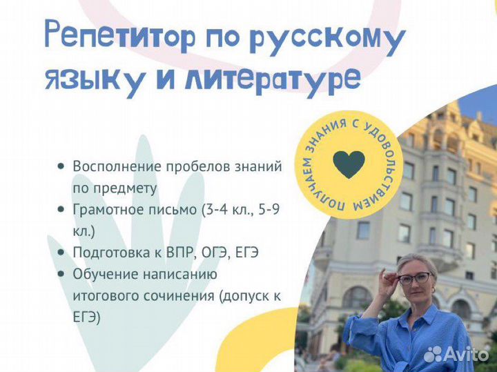 Репетитор по русскому языку и литературе