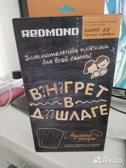 Съёмные панели Redmond для мультипекаря новые