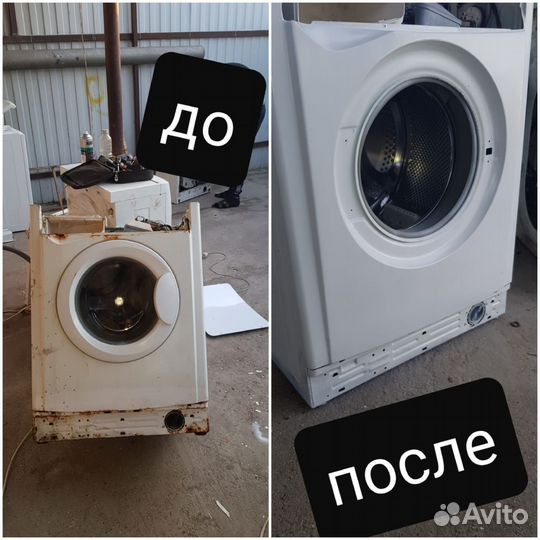 Ремонт стиральных машин и холодильников