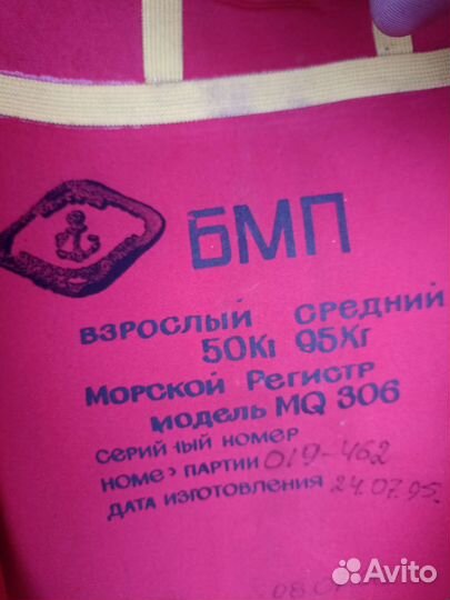 Спасательный костюм