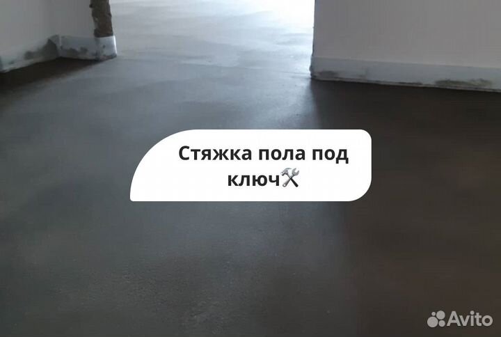Стяжка пола в квартире, доме, офисе