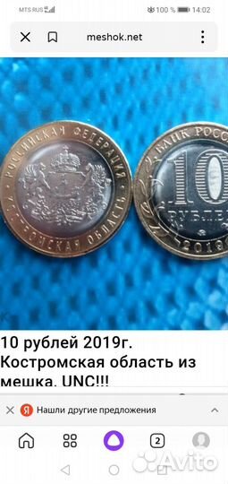 Монеты Костромская область10р,новые