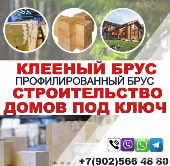 Клееный брус