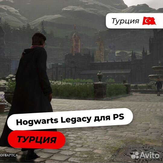 Быстрая покупка к Hogwarts Legacy