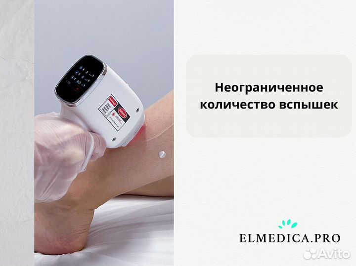 Диодный лазер ElMedica MaxOne 1200в, рассрочка