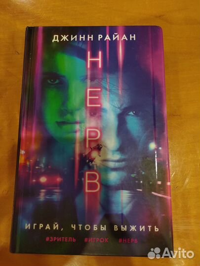 Продам книгу Джинн Райан 