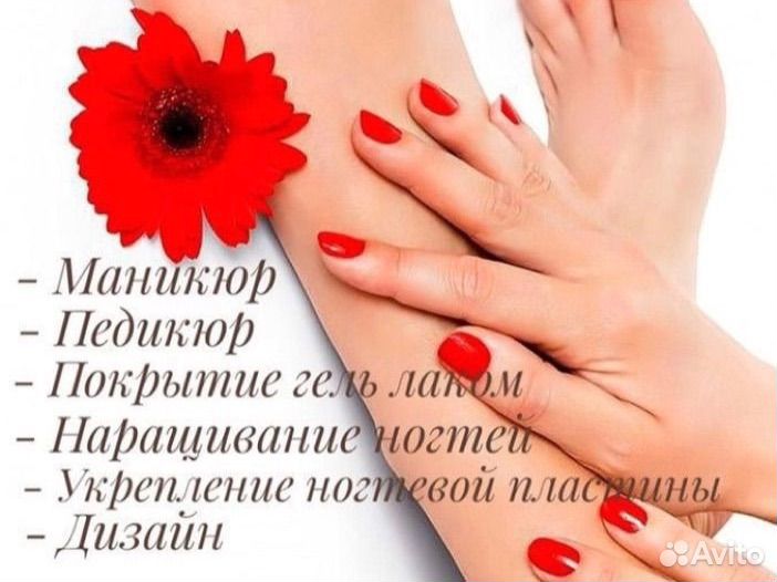 Мастер маникюра педикюра