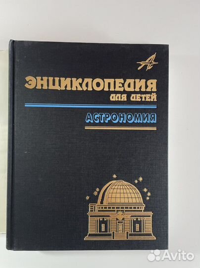 Энциклопедия Астрономия