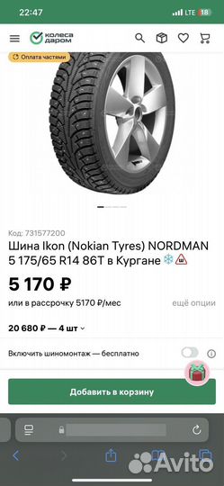 Nokian Tyres Nordman 5 175/65 R14