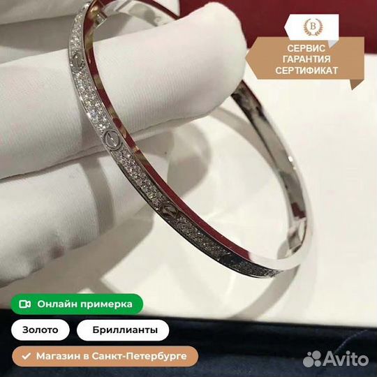 Браслет Cartier Love, белое золото