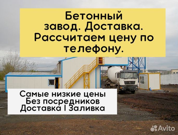 Бетон любой марки