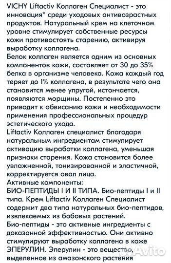 Крем collagen specialist vichy,15ml