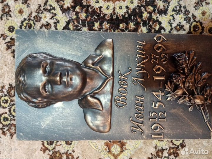 Барельеф(объёмная табличка на надгробье)