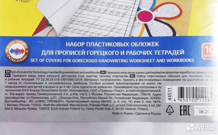 Обложки для прописей 242 мм х 338 мм