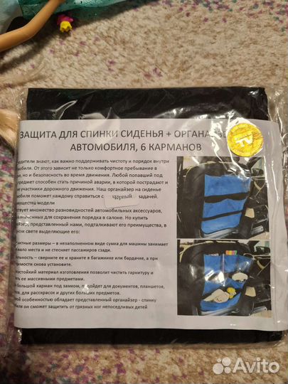 Органайзер на спинку сиденья для автомобиля