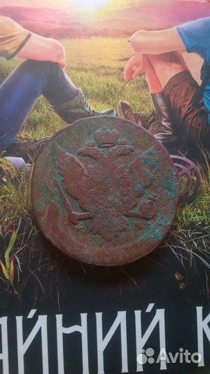 5 копеек 1759 мм - R-1