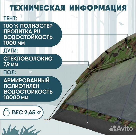 Палатка 4 местная