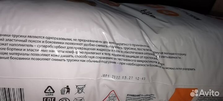 Подгузники детские + трусики 4